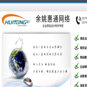 余姚做网站