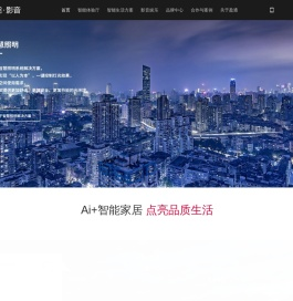 湖南长沙智能家居,家庭影院,客厅影院,影音娱乐系统方案,湖南智能家居,盈通智能官网