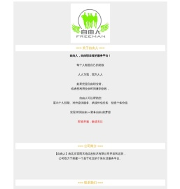 自由人――自由职业者的服务平台