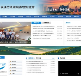 天津市苍南商会