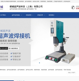 超声波,塑料熔接机,超音波,焊接机