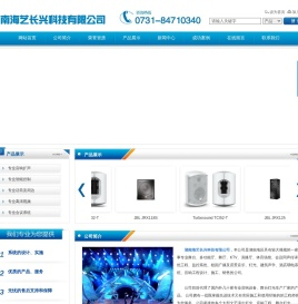 湖南海艺长兴科技有限公司