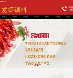 龙虾调料盱眙小龙虾调料厂家盱眙许号食品有限公司