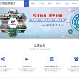 广州车胜教学设备有限公司