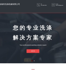 上海福特洗涤机械有限公司