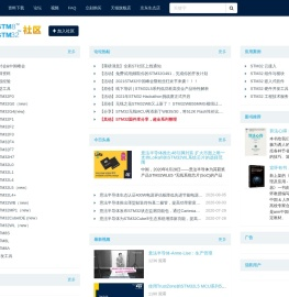 意法半导体STM32/STM8技术社区