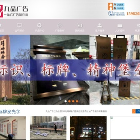 【九品广告】成都标识标牌加工厂