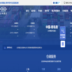 全球捷运WorldEx