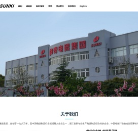 神奇电碳集团[SUNKI]