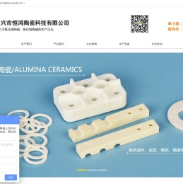 宜兴市恒鸿陶瓷科技有限公司