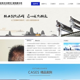 安徽中沃建筑工程有限公司