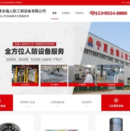 宁夏全瑞人防工程设备有限公司