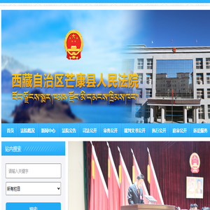 西藏自治区芒康县人民法院