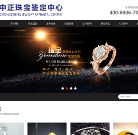 中正珠宝鉴定中心