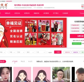 红线团高端婚恋