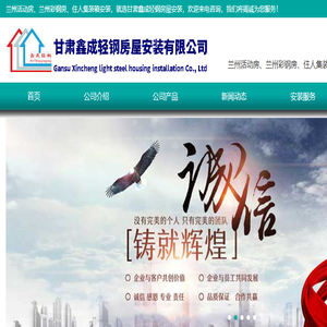 兰州活动房,兰州彩钢房,住人集装箱安装