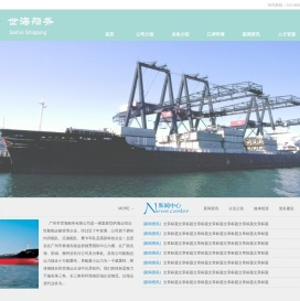 广州市世海船务有限公司