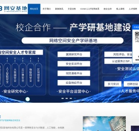 湖南省网安基地