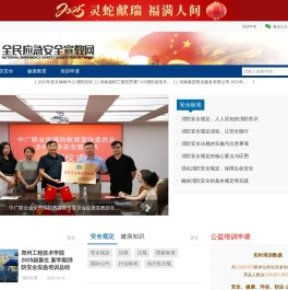 全民应急安全宣教网