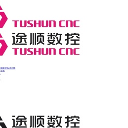 山东途顺数控设备有限公司