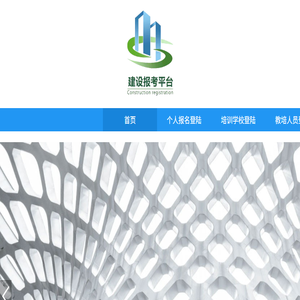 建考报名系统