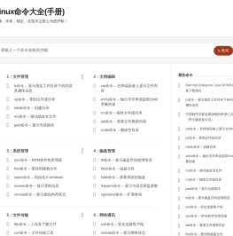Linux命令手册
