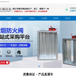 德州耀星空调设备有限公司