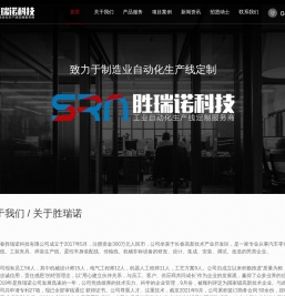 长春市胜瑞诺科技有限公司