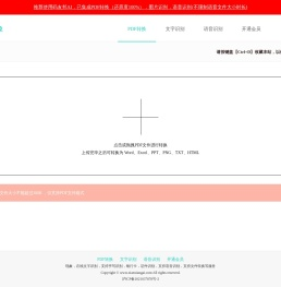 在线免费PDF转WORD