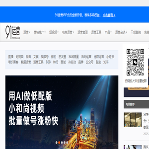 91运营网