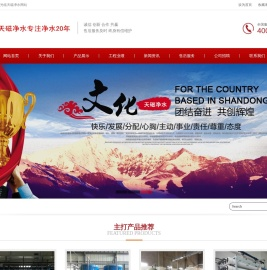 天津天磁,天津水处理设备,天津纯水设备,天津工业水处理,天津水处理工程公司