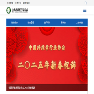 中国纤维素行业协会