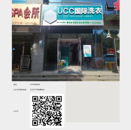 德州经济技术开发区优喜洗洗衣店