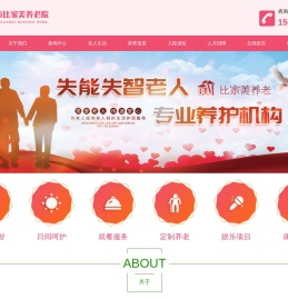 太原市比家美养老院