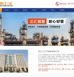 浙江三汇不锈钢有限公司