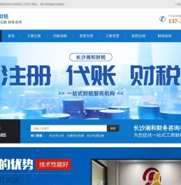 长沙注册公司营业执照及长沙代理记账工商财务咨询