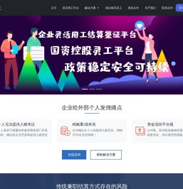 国资灵活用工平台