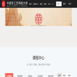 中国手工艺网络大学(玩美手工网)