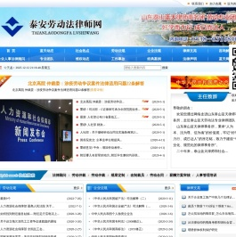 泰安劳动法律师网,泰安律师,泰安劳动律师,泰安商务律师