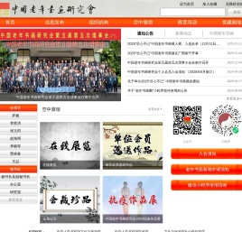 中国老年书画研究会