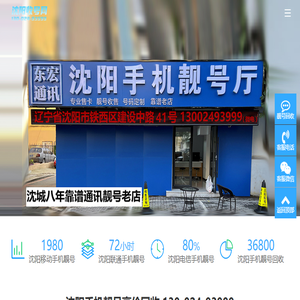 沈阳手机靓号回收