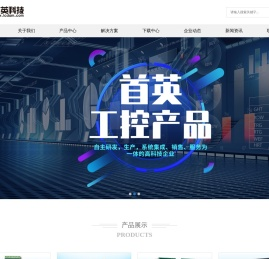 北京首英智诚科技有限责任公司