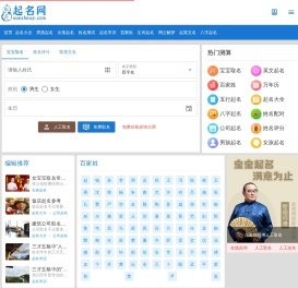 周易起名网