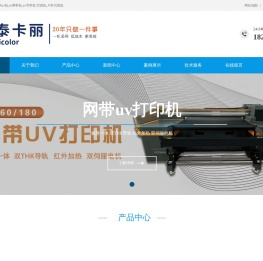网带uv机