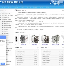 广州达辉机械有限公司