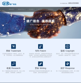 北京盛广信合知识产权代理有限公司