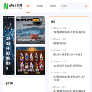 玩家热爱的手游下载与攻略平台