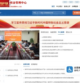 泉州市住房公积金管理中心