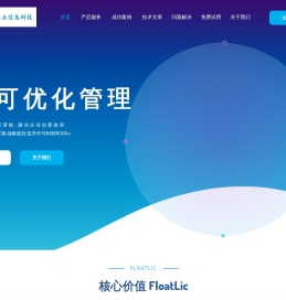 广州浮点信息科技有限公司(浮点许可优化管理软件:专注于专业软件许可资源管理及优化使用)