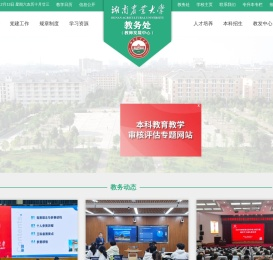 湖南农业大学教务处